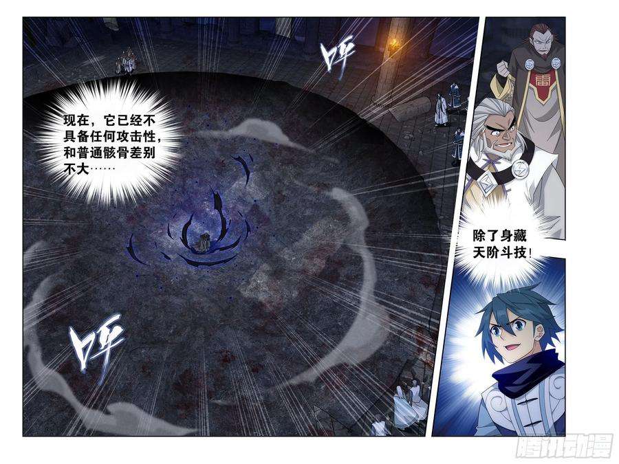 斗破苍穹317话 斗圣之战