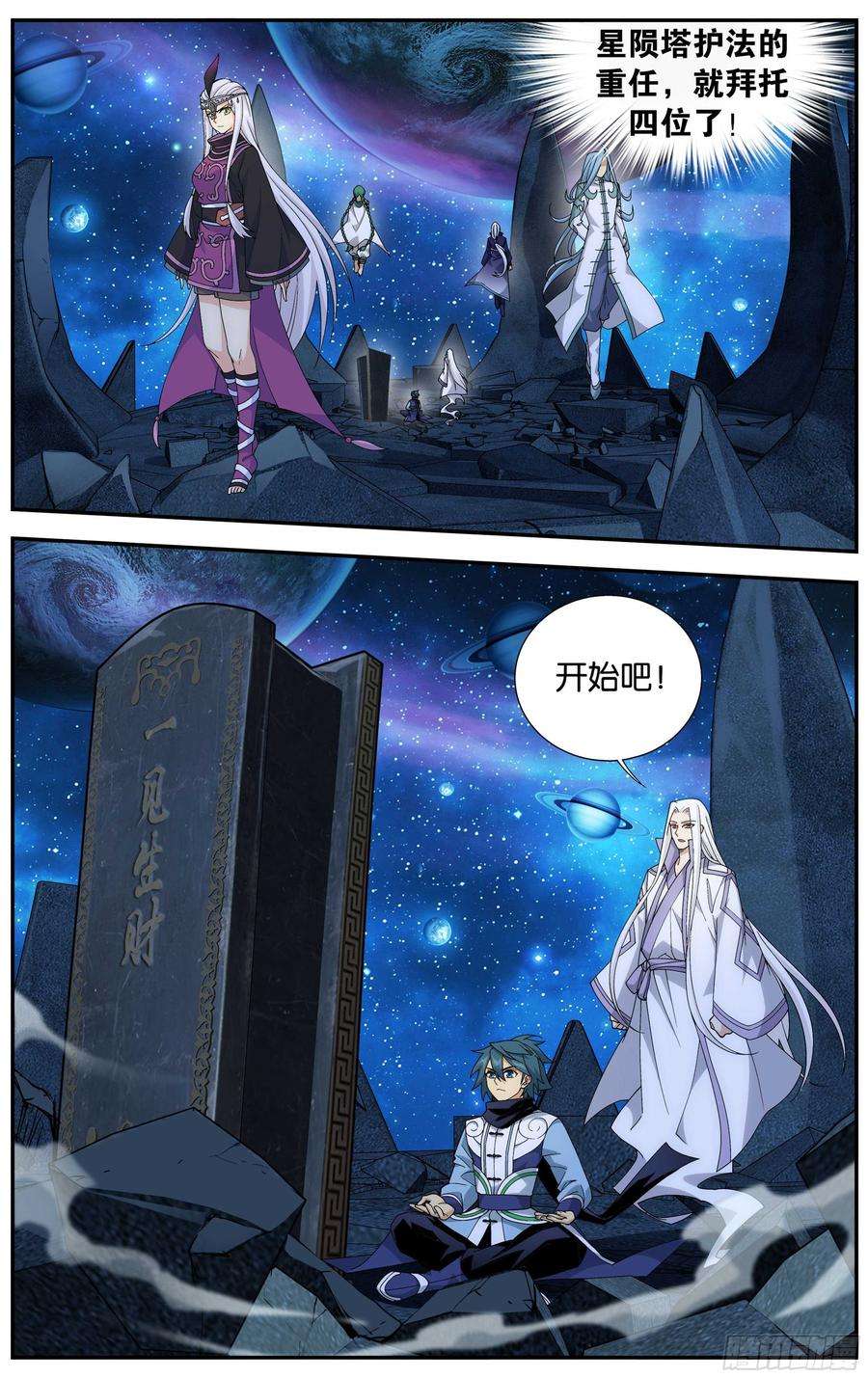 斗破苍穹323话 生亦何欢死亦何苦