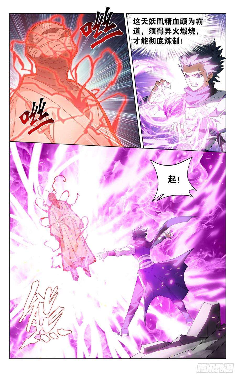 斗破苍穹323话 生亦何欢死亦何苦