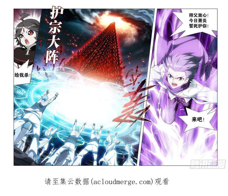 斗破苍穹323话 生亦何欢死亦何苦