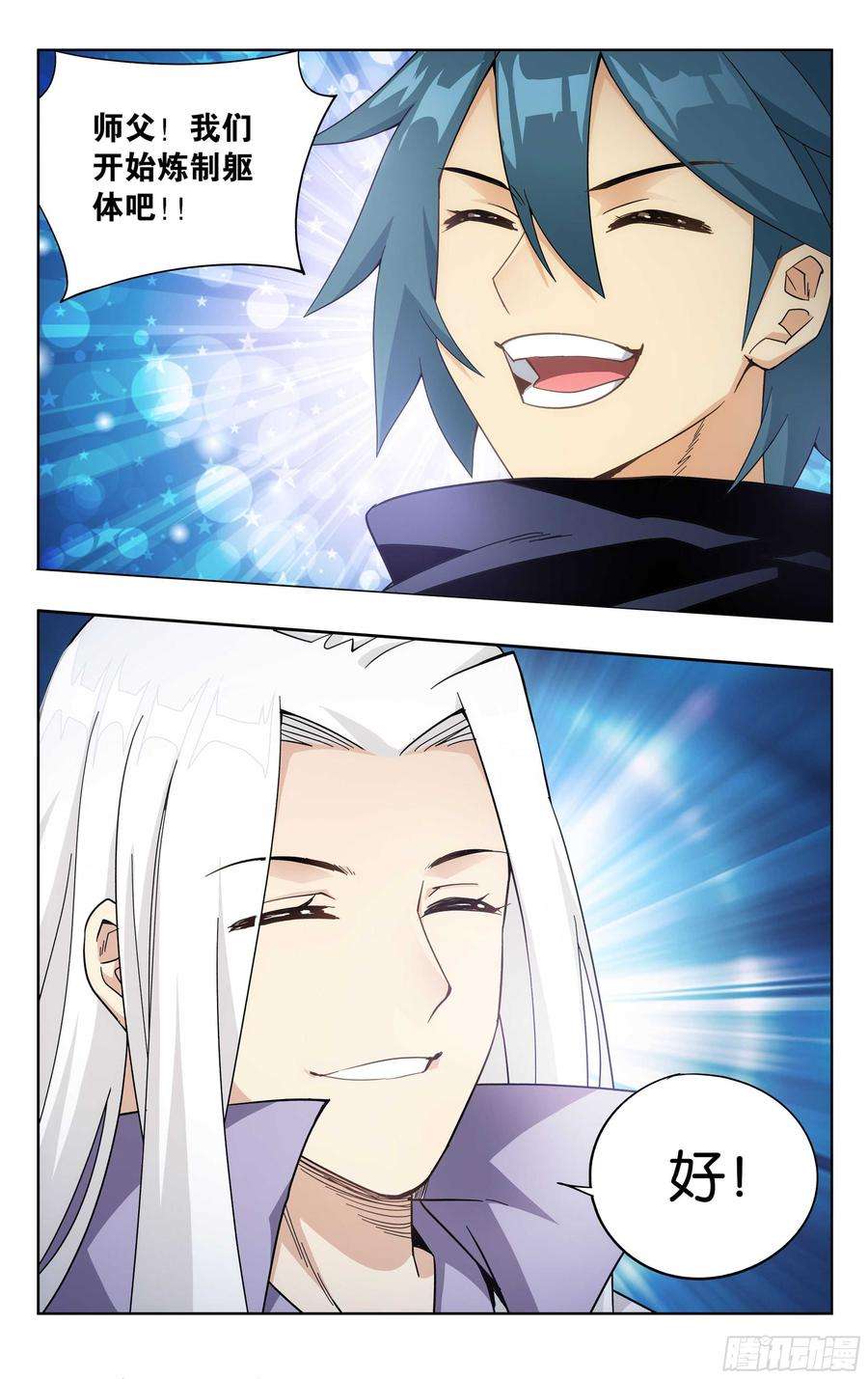 斗破苍穹323话 生亦何欢死亦何苦