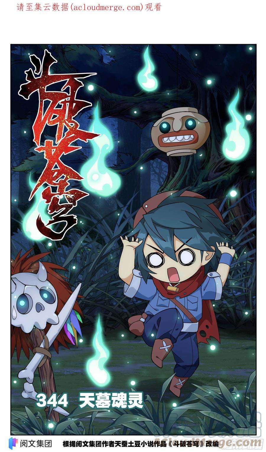 斗破苍穹344话 天墓魂灵