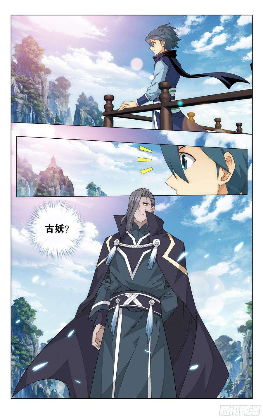 斗破苍穹356话 玄黄要塞