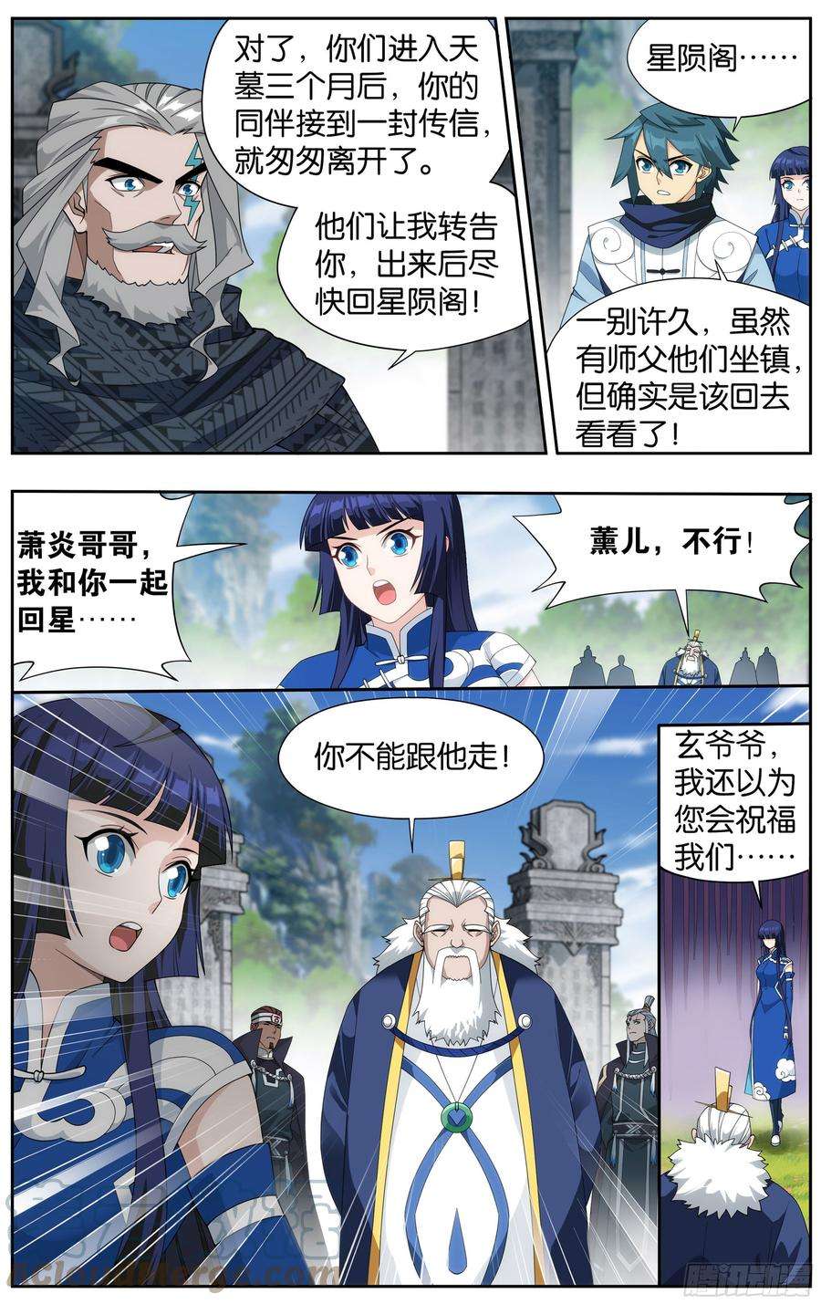 斗破苍穹356话 玄黄要塞