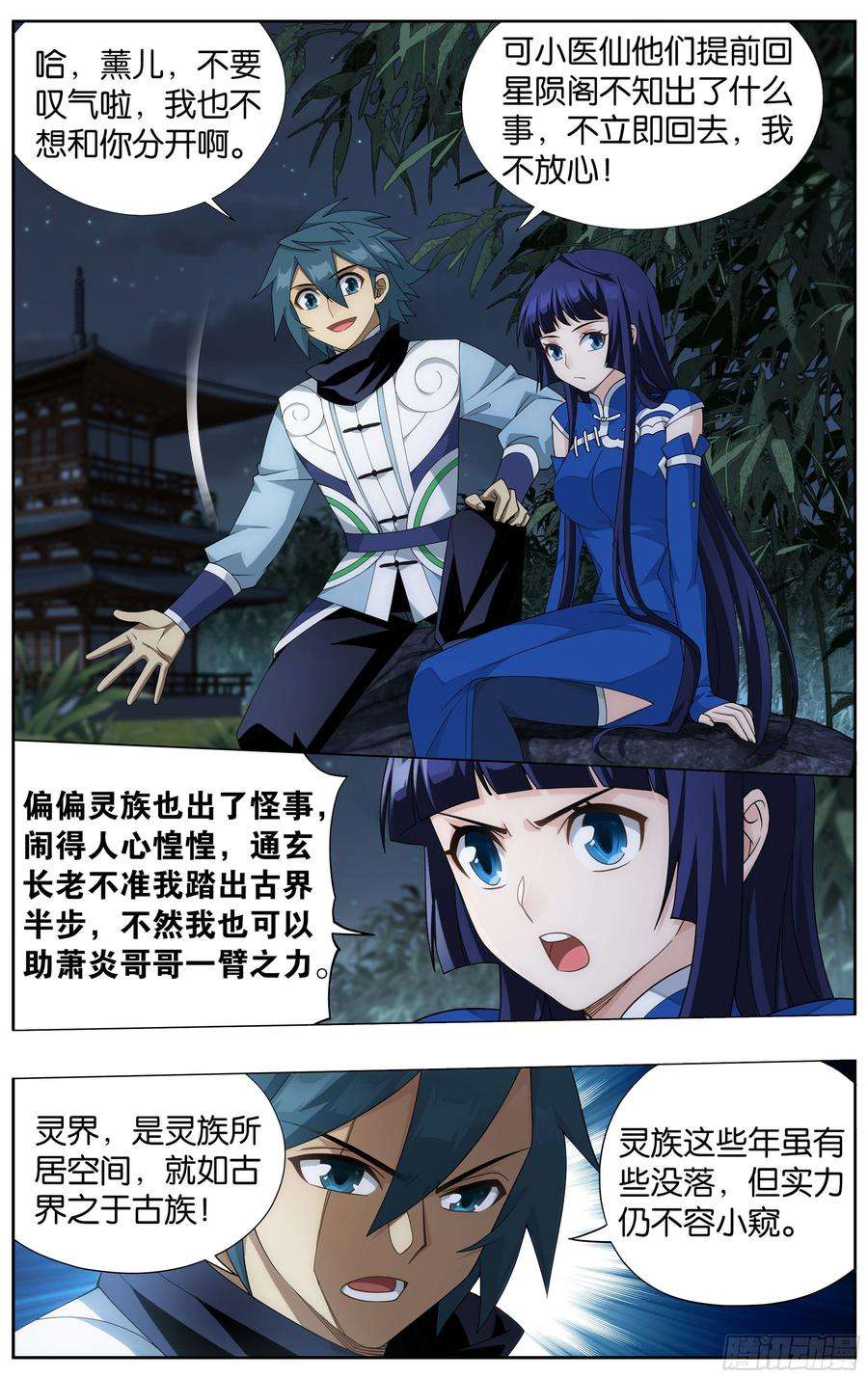 斗破苍穹356话 玄黄要塞