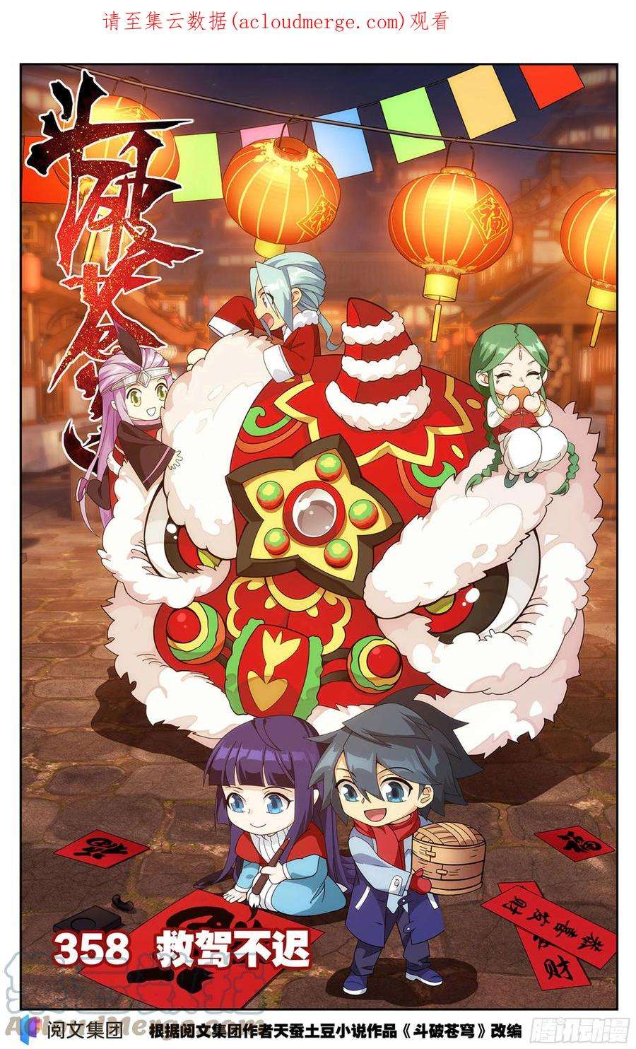 斗破苍穹358话 救驾不迟
