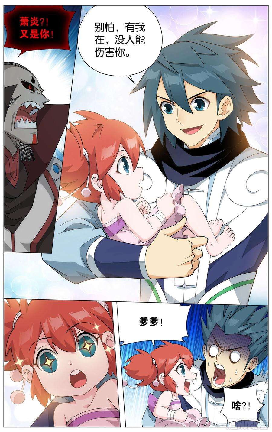 斗破苍穹358话 救驾不迟