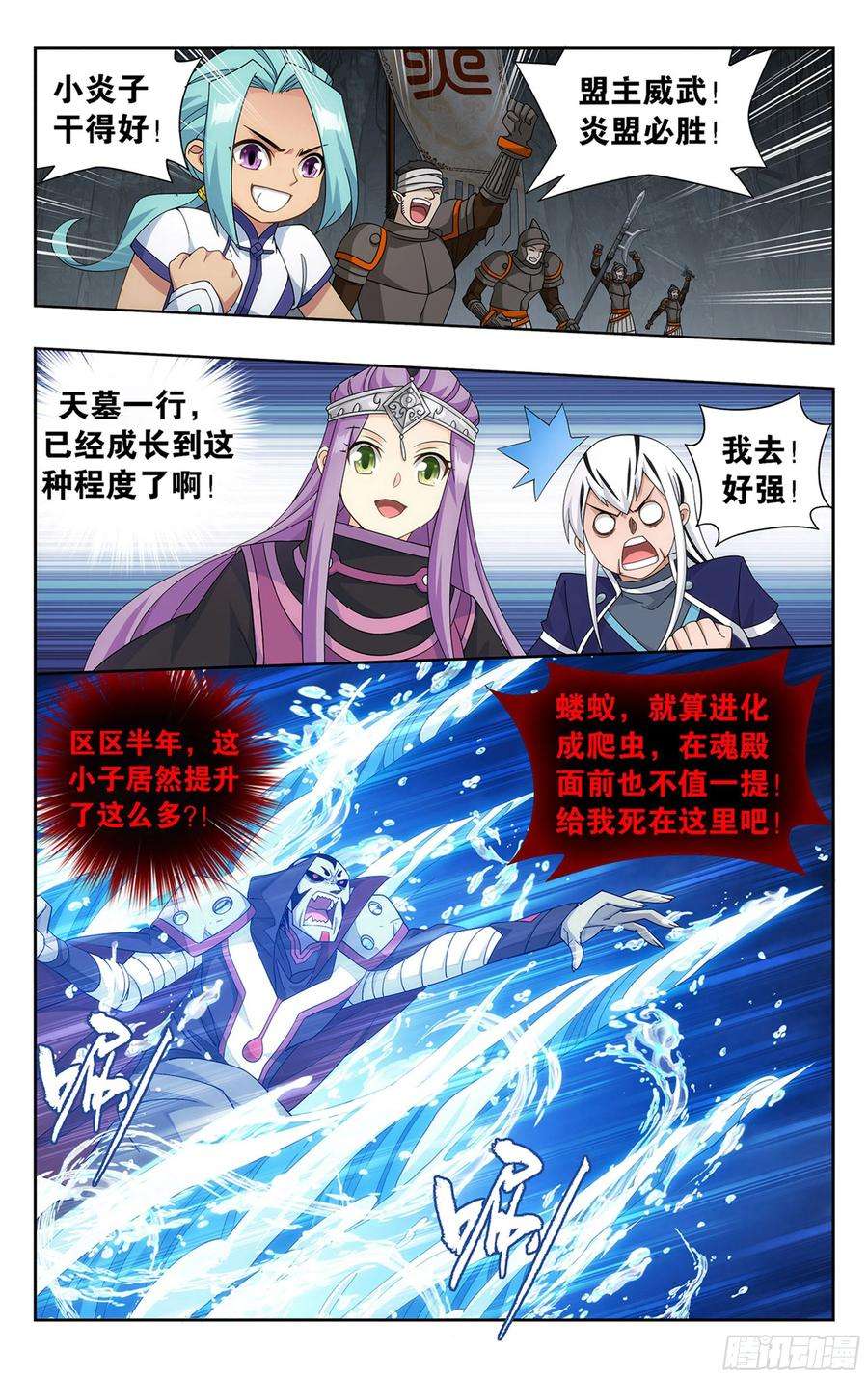 斗破苍穹358话 救驾不迟