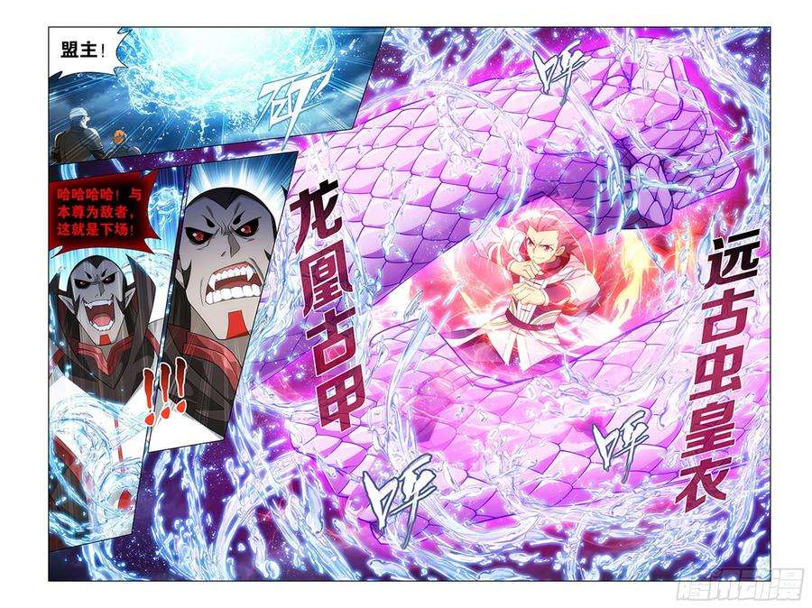 斗破苍穹358话 救驾不迟