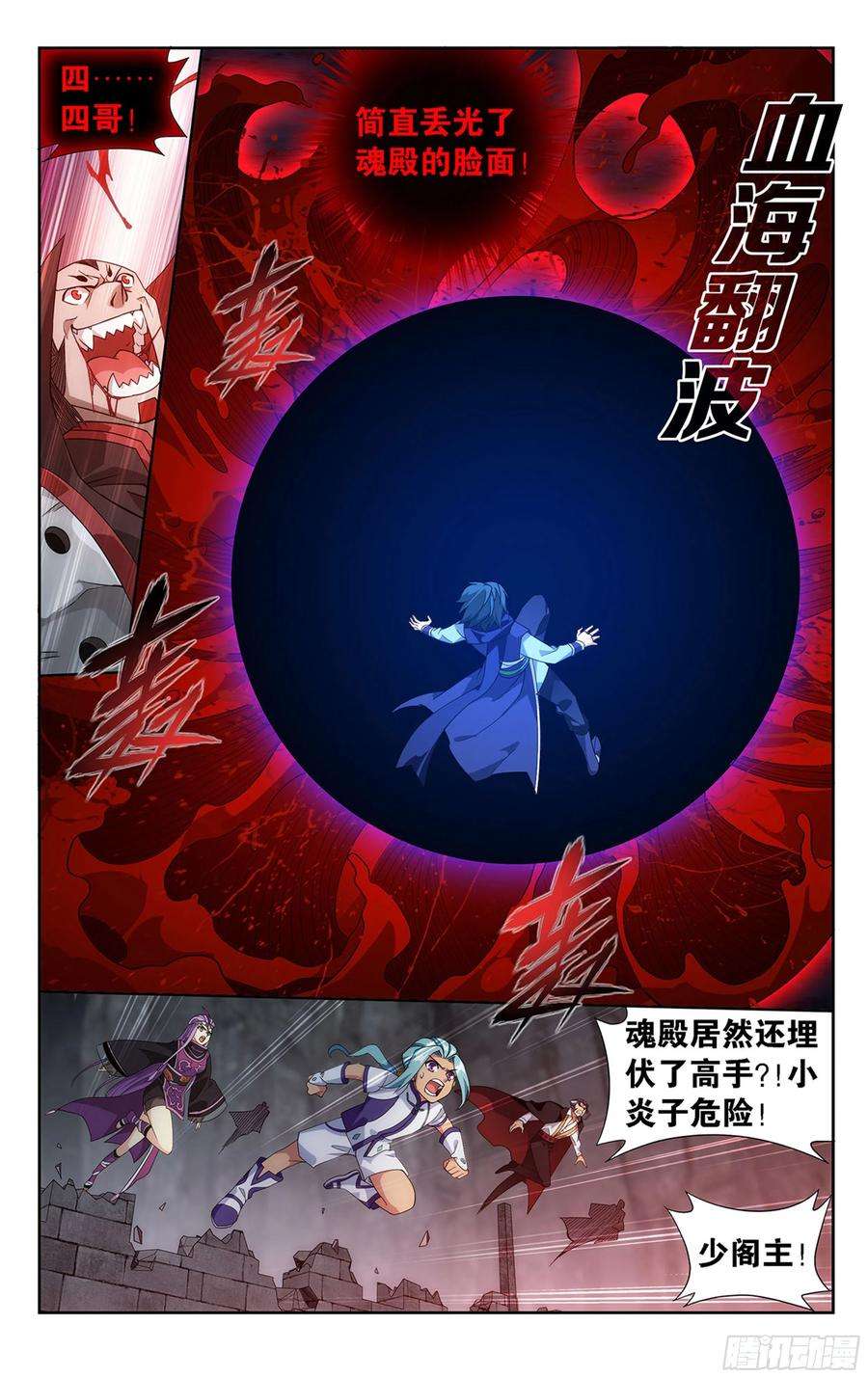 斗破苍穹358话 救驾不迟