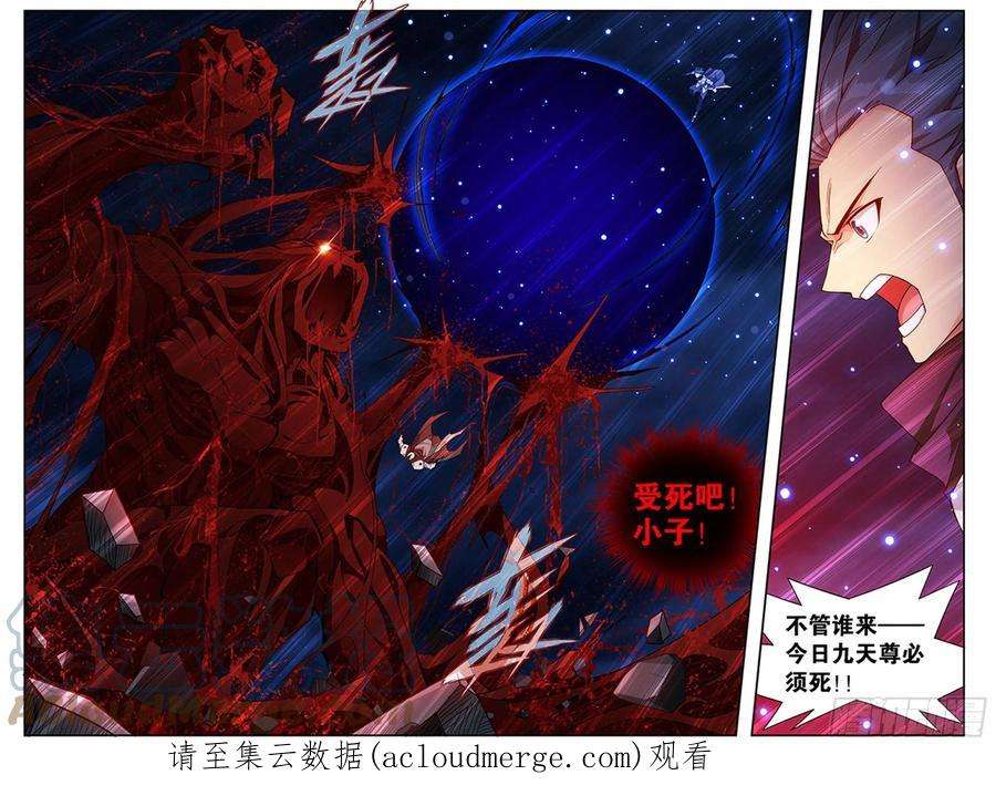 斗破苍穹358话 救驾不迟