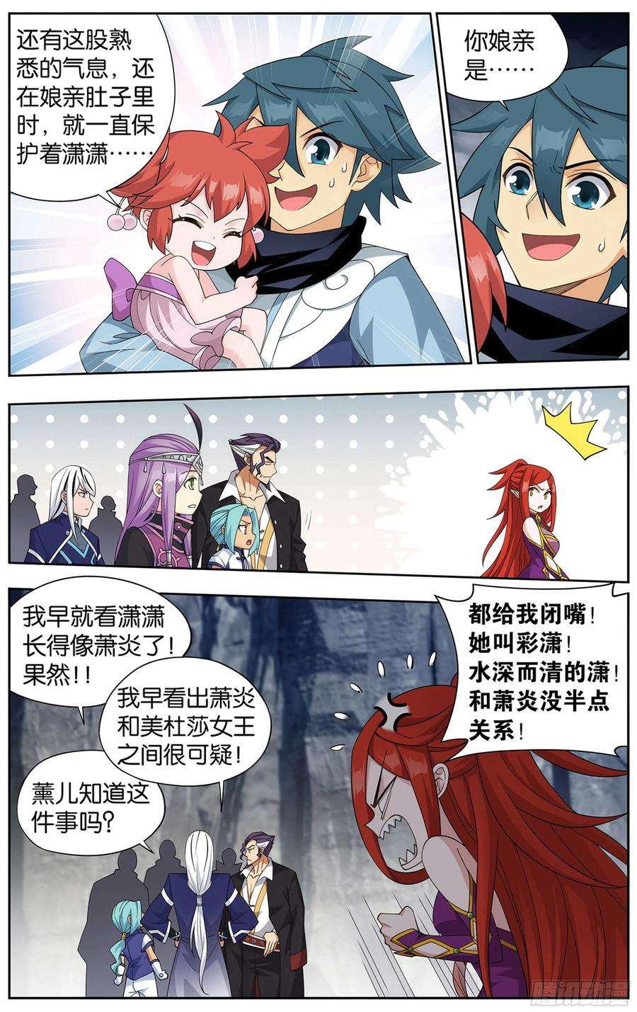 斗破苍穹358话 救驾不迟