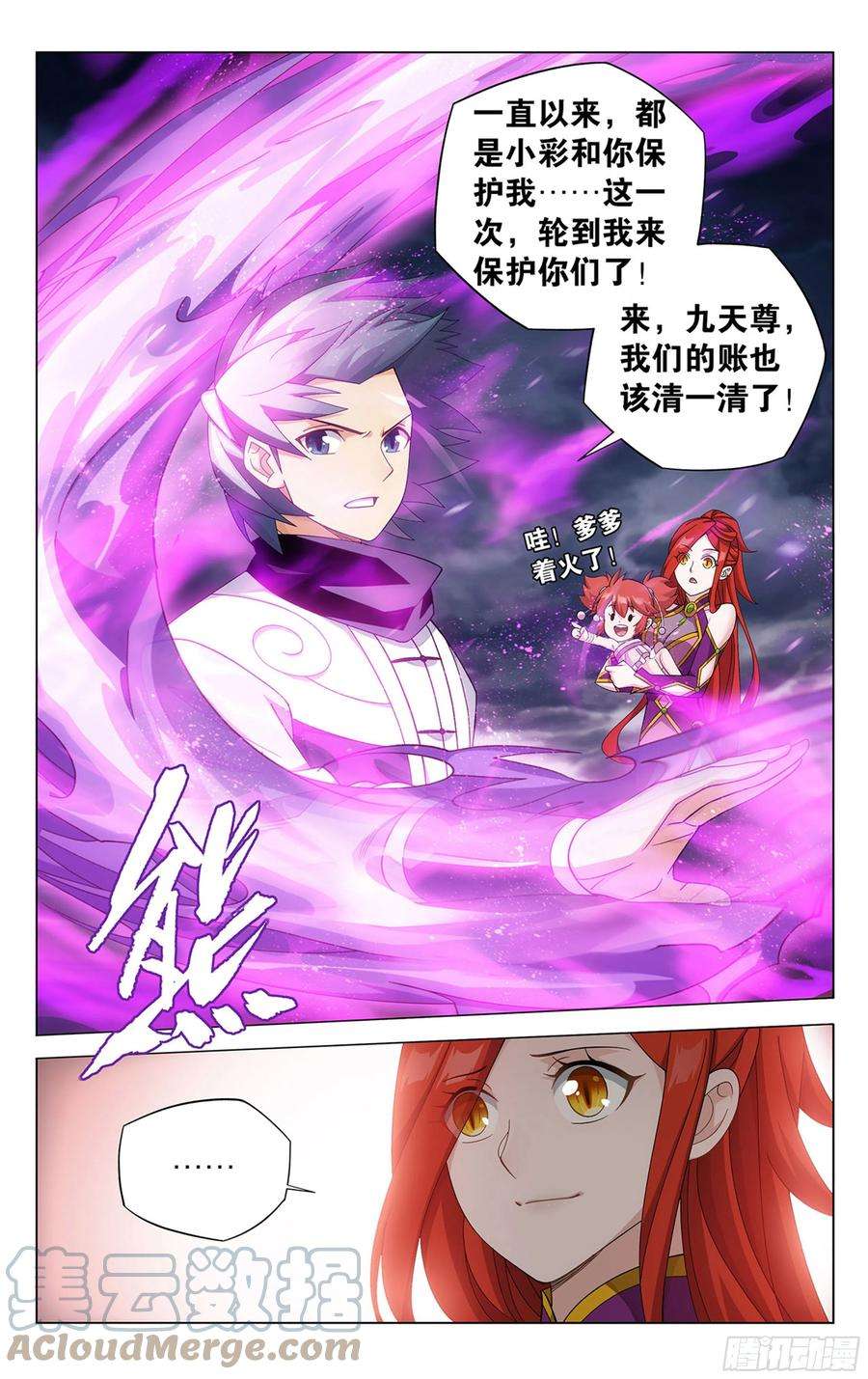 斗破苍穹358话 救驾不迟