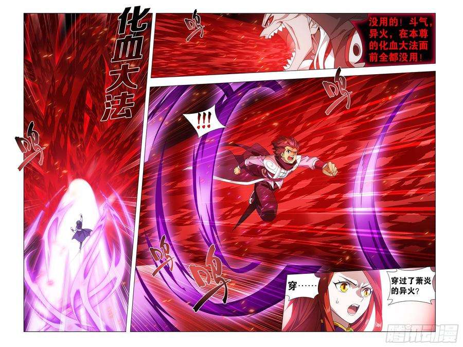 斗破苍穹359话 血河天尊