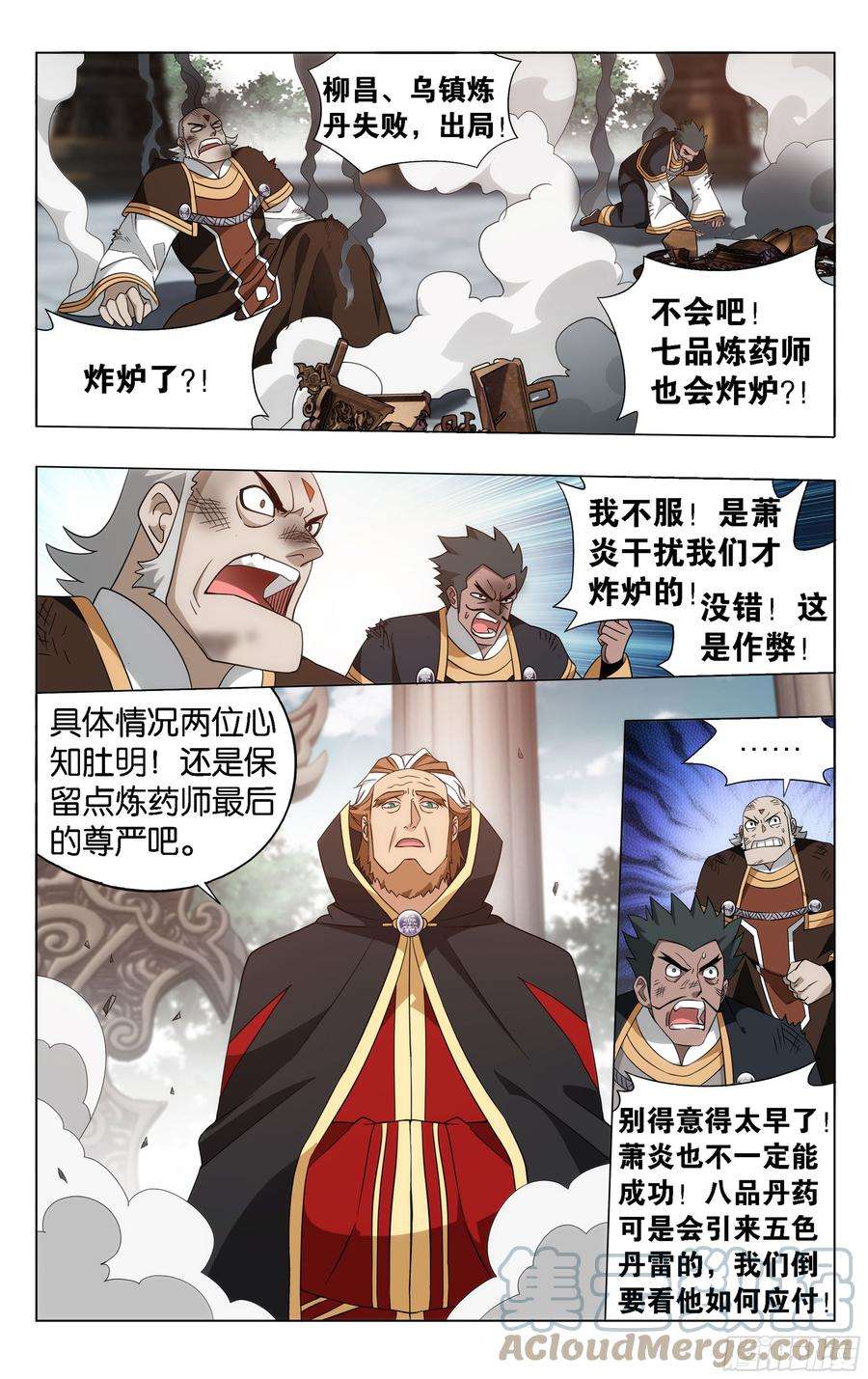 斗破苍穹361话 炎盟炼丹