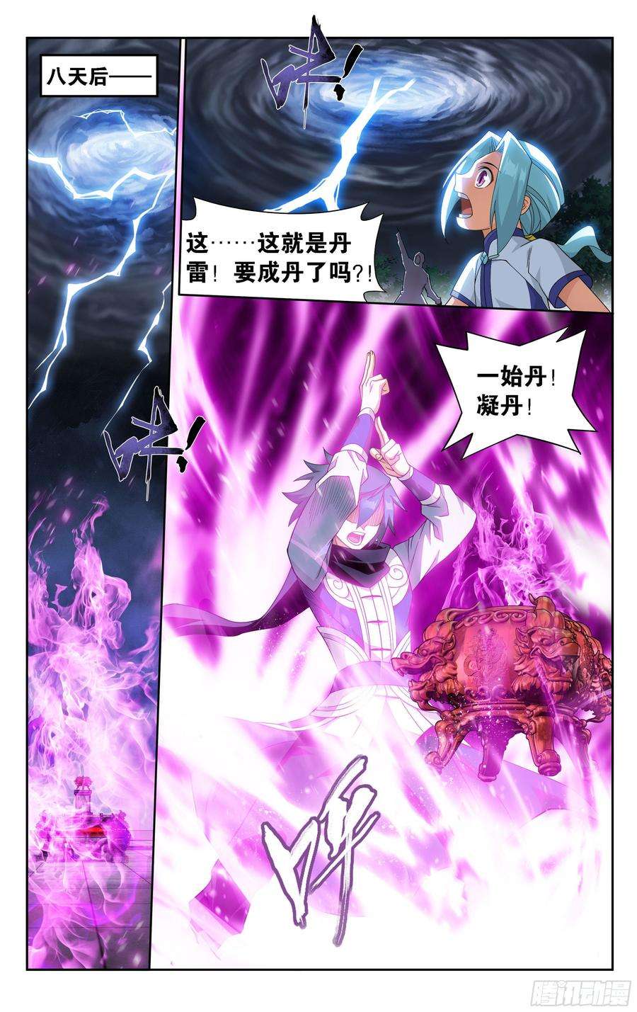 斗破苍穹361话 炎盟炼丹