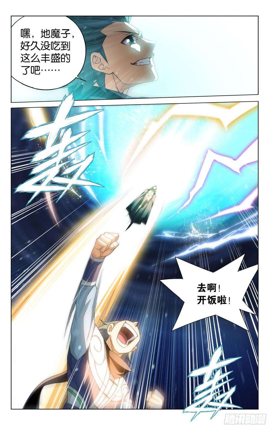 斗破苍穹361话 炎盟炼丹