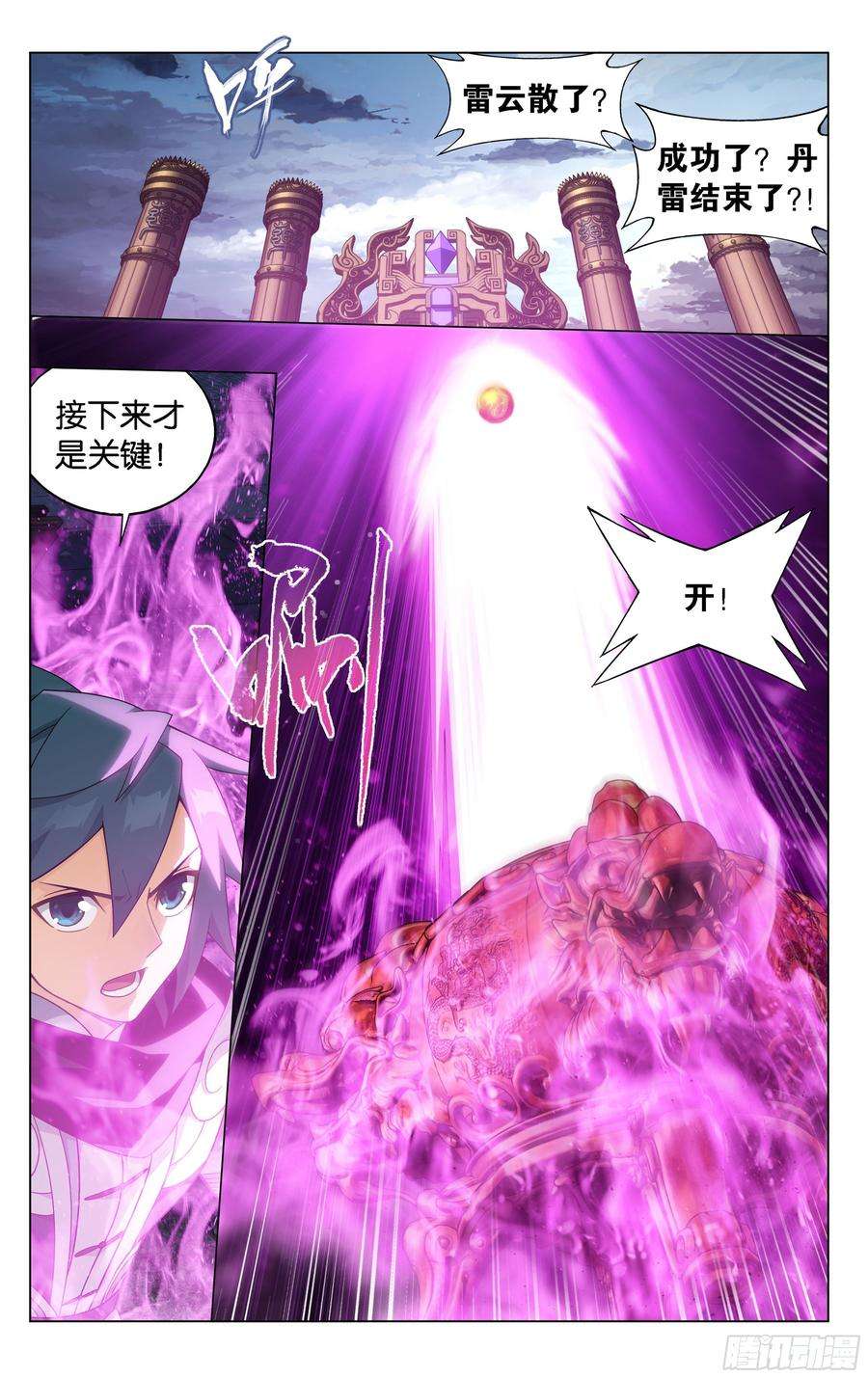 斗破苍穹361话 炎盟炼丹