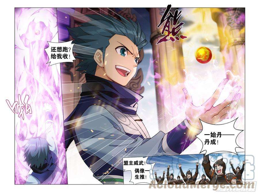 斗破苍穹361话 炎盟炼丹