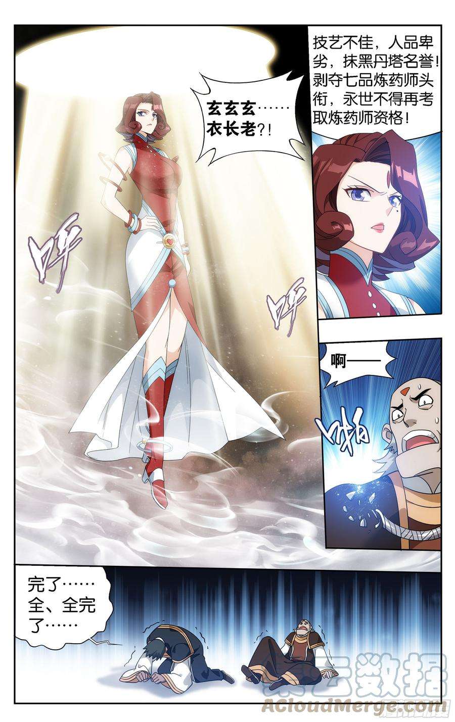 斗破苍穹361话 炎盟炼丹