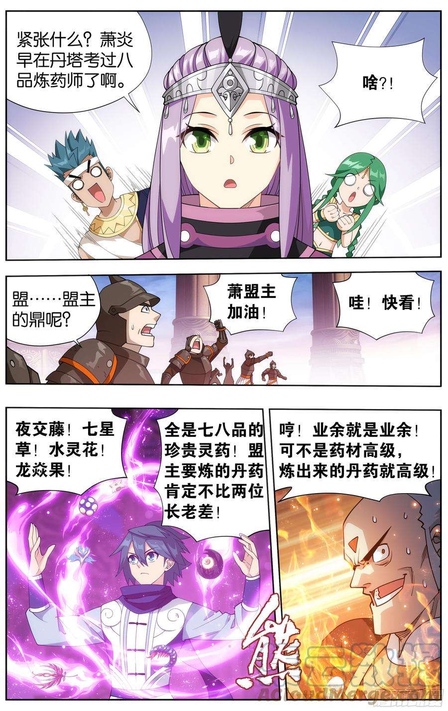 斗破苍穹361话 炎盟炼丹