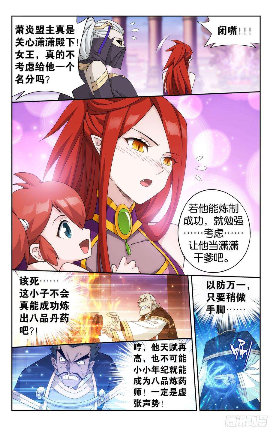 斗破苍穹361话 炎盟炼丹