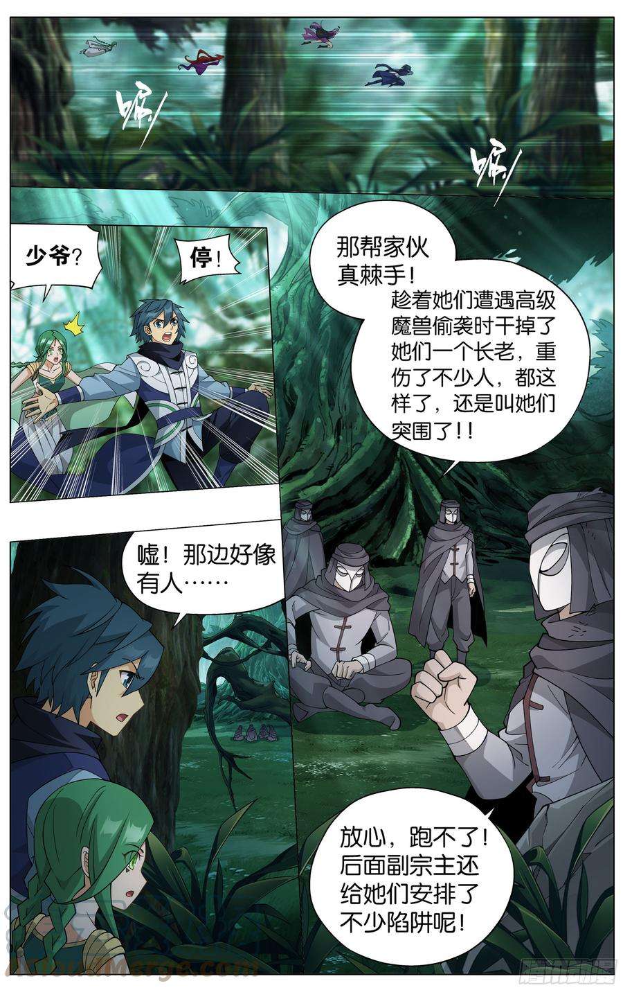 斗破苍穹366话 天冥宗的陷阱