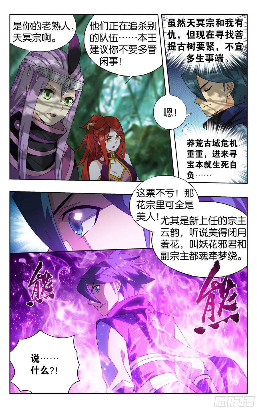 斗破苍穹366话 天冥宗的陷阱