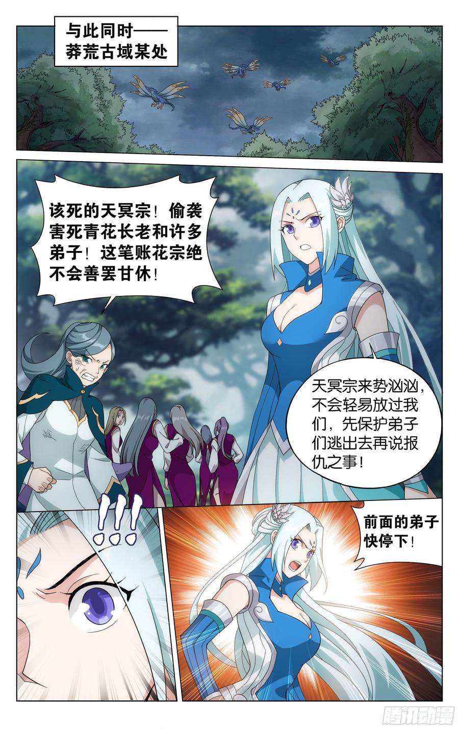 斗破苍穹366话 天冥宗的陷阱