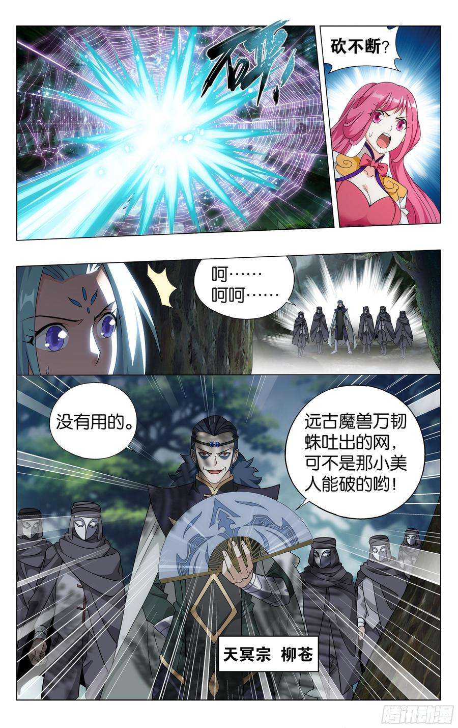斗破苍穹366话 天冥宗的陷阱