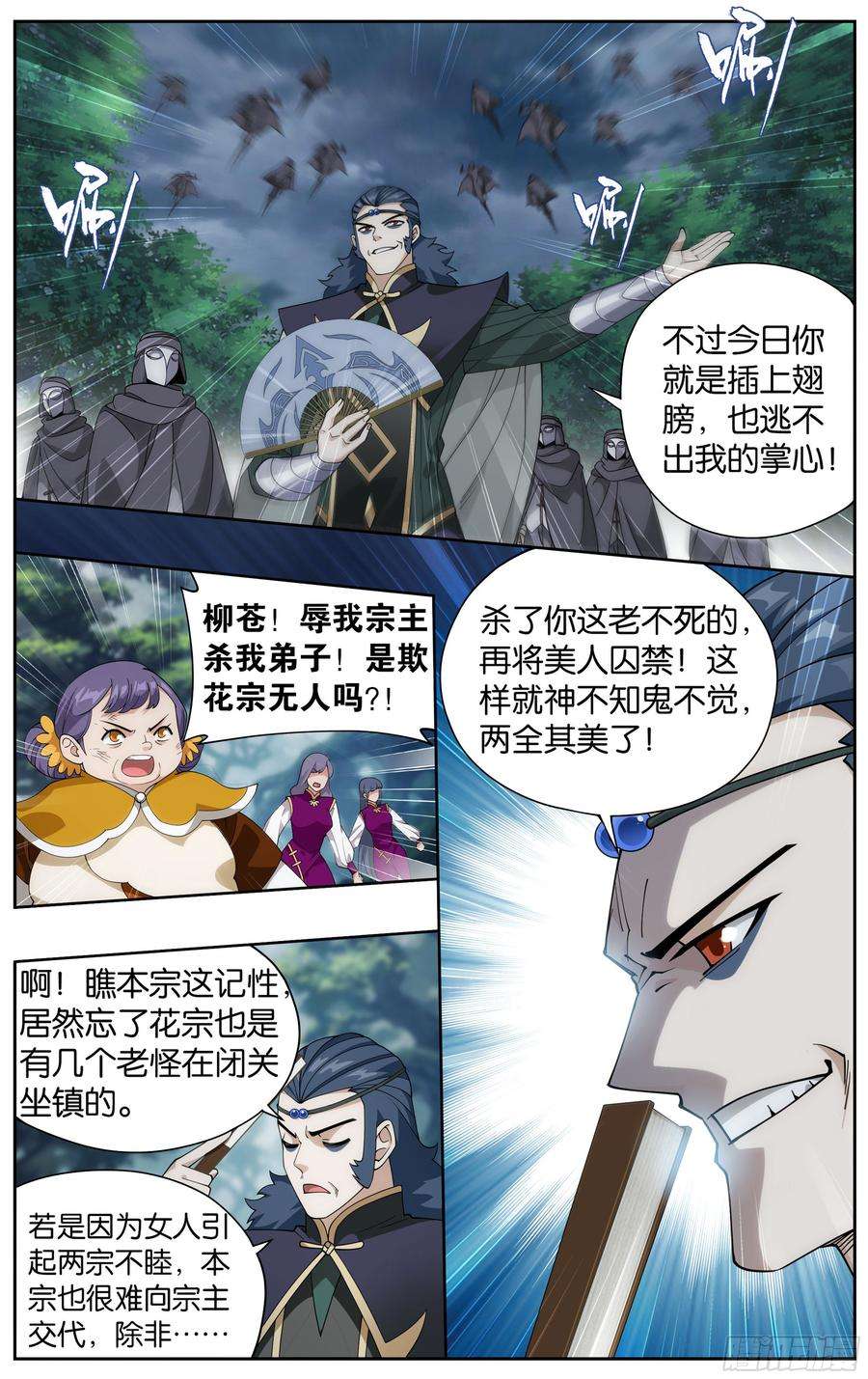 斗破苍穹366话 天冥宗的陷阱