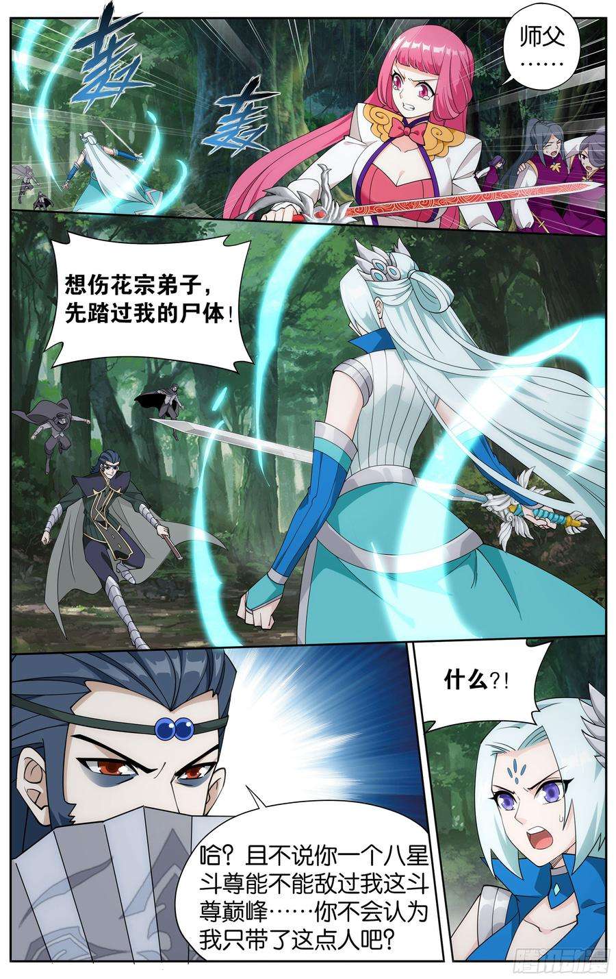 斗破苍穹366话 天冥宗的陷阱