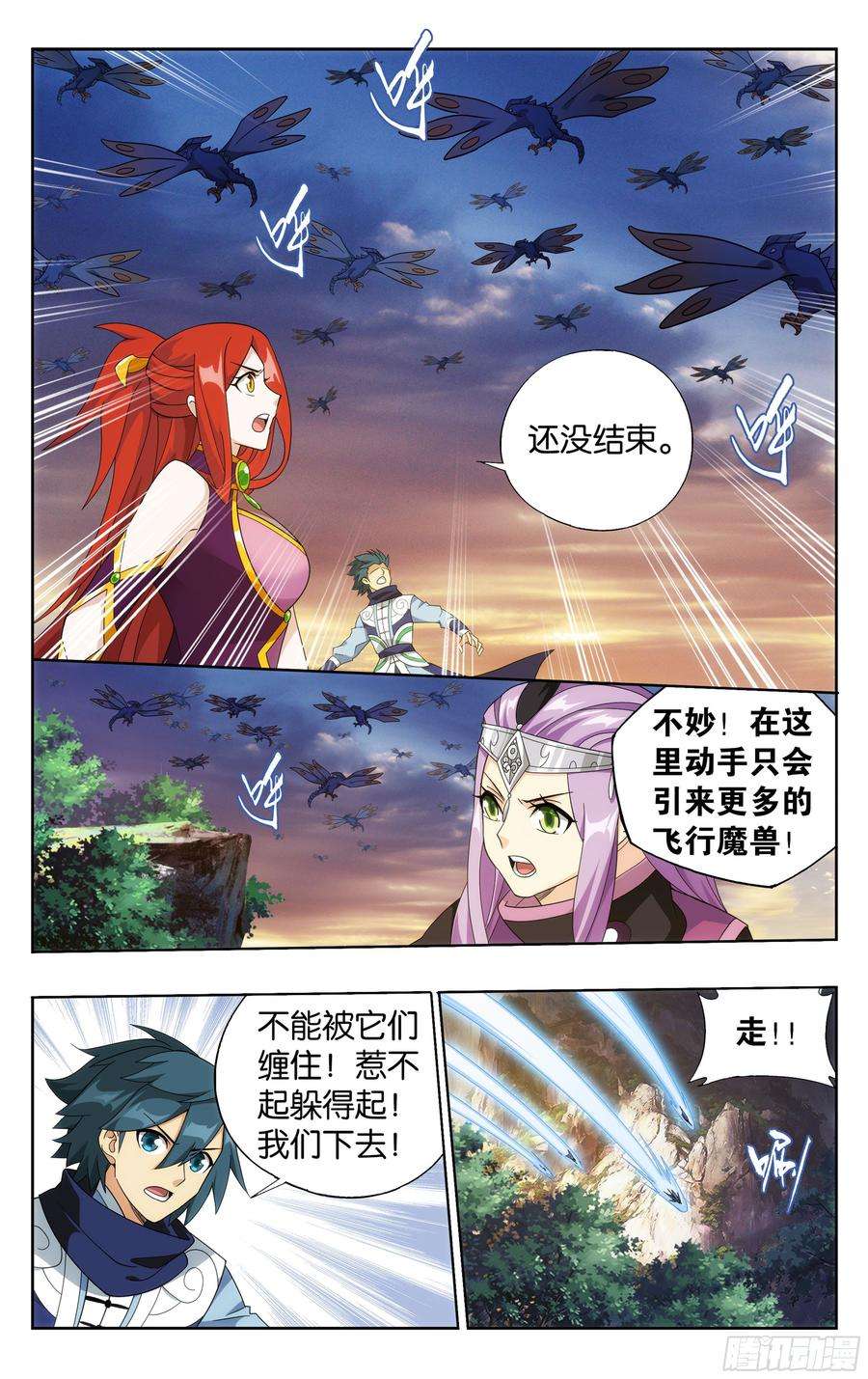 斗破苍穹366话 天冥宗的陷阱