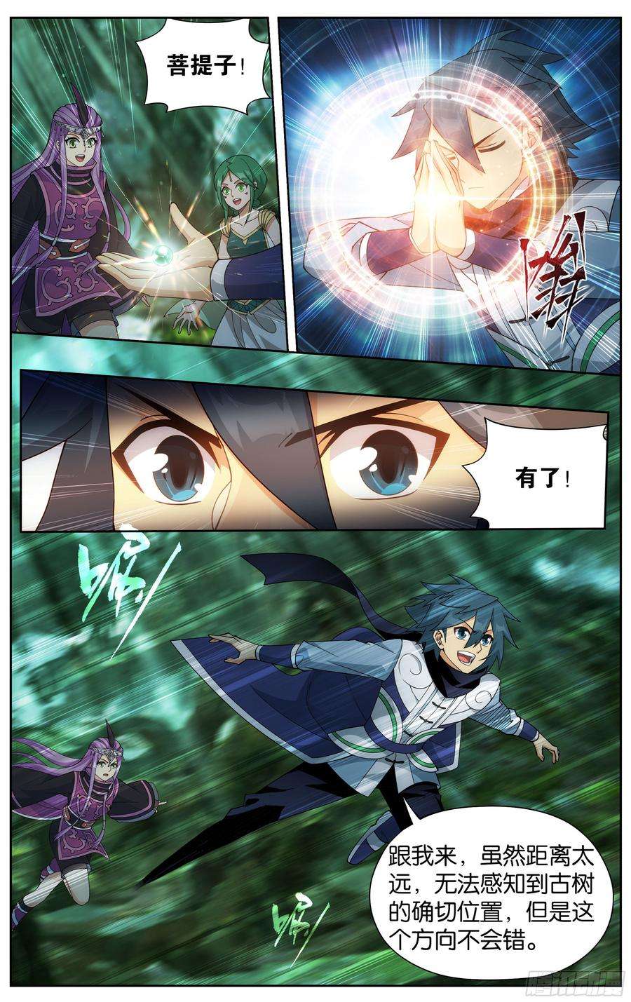 斗破苍穹366话 天冥宗的陷阱