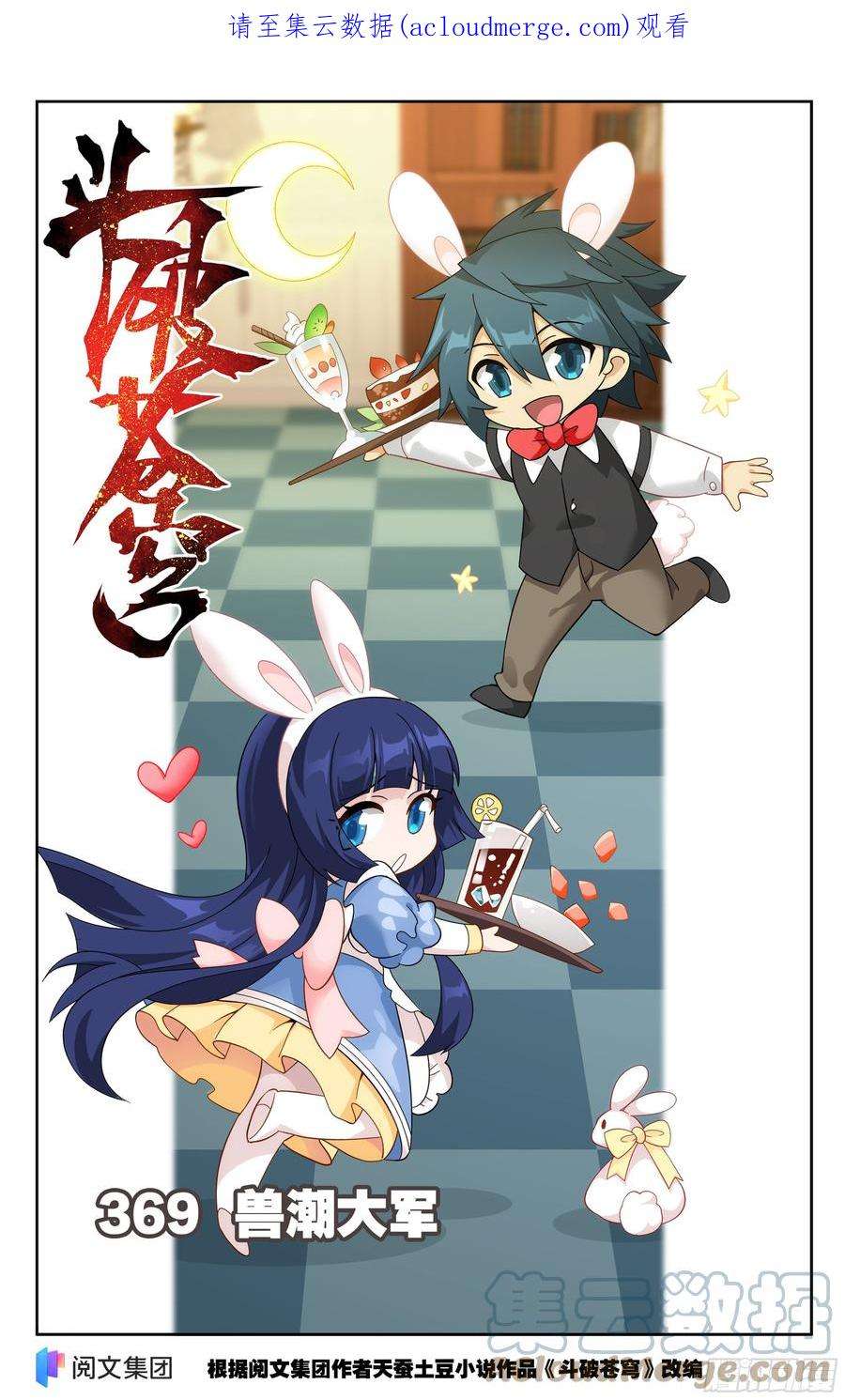 斗破苍穹369话 兽潮大军