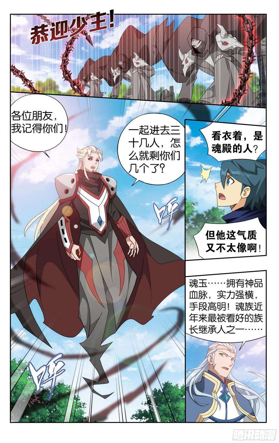 斗破苍穹369话 兽潮大军