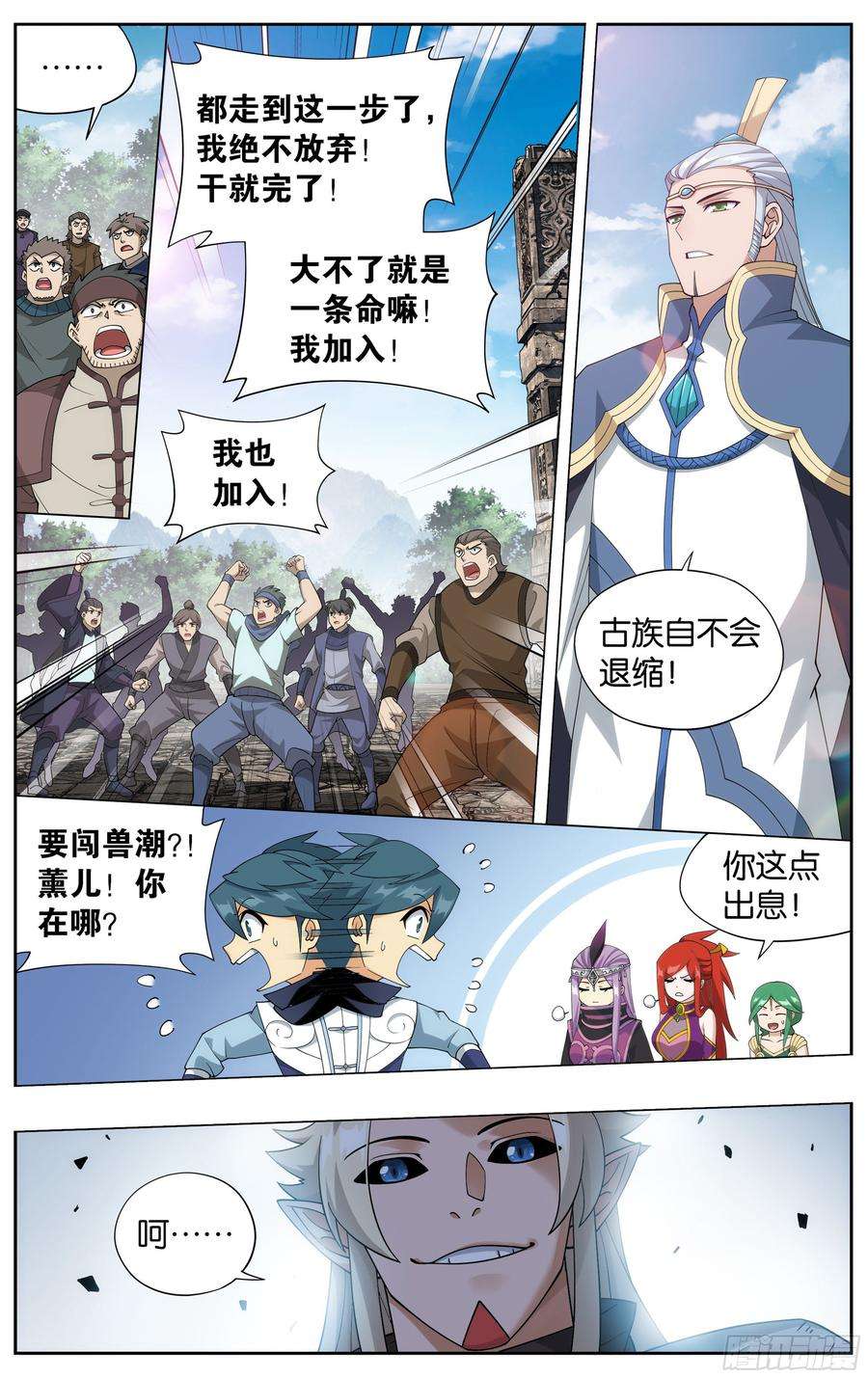 斗破苍穹369话 兽潮大军
