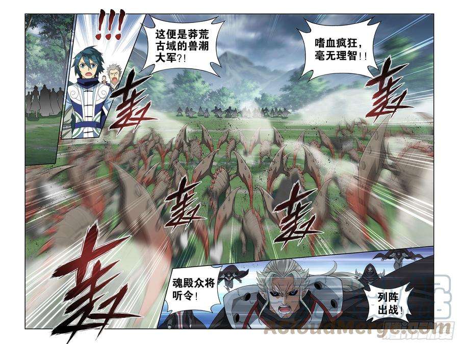 斗破苍穹369话 兽潮大军