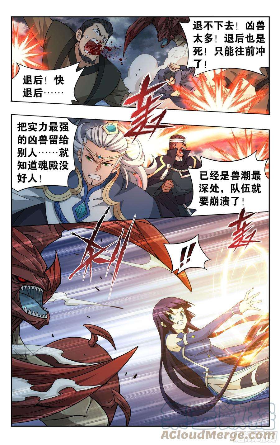 斗破苍穹369话 兽潮大军