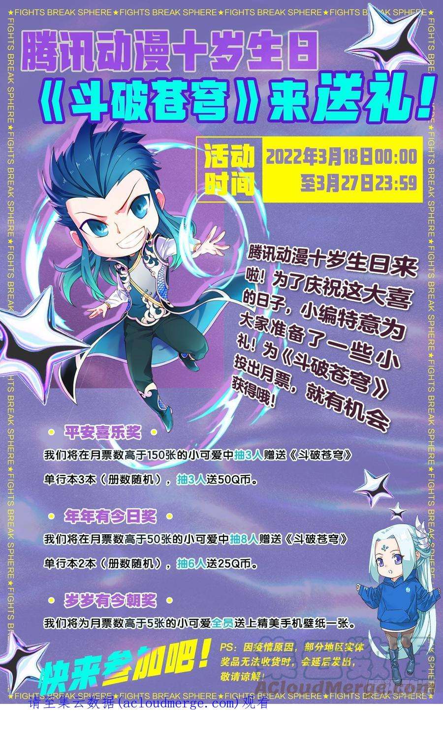 斗破苍穹369话 兽潮大军