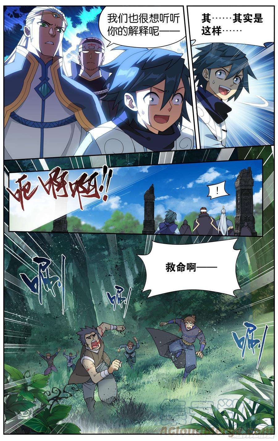 斗破苍穹369话 兽潮大军