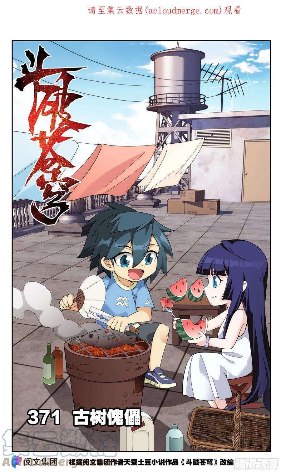 斗破苍穹371话 古树傀儡