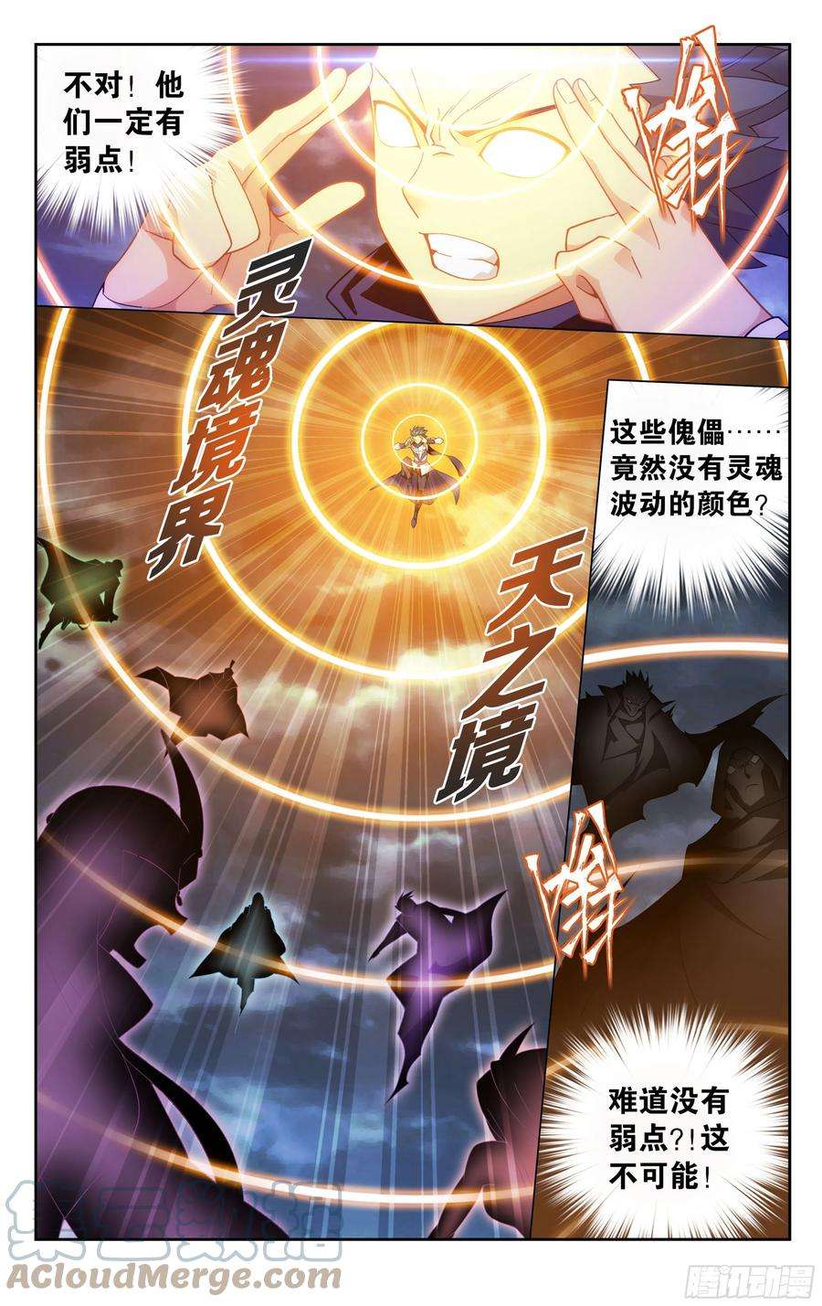 斗破苍穹371话 古树傀儡