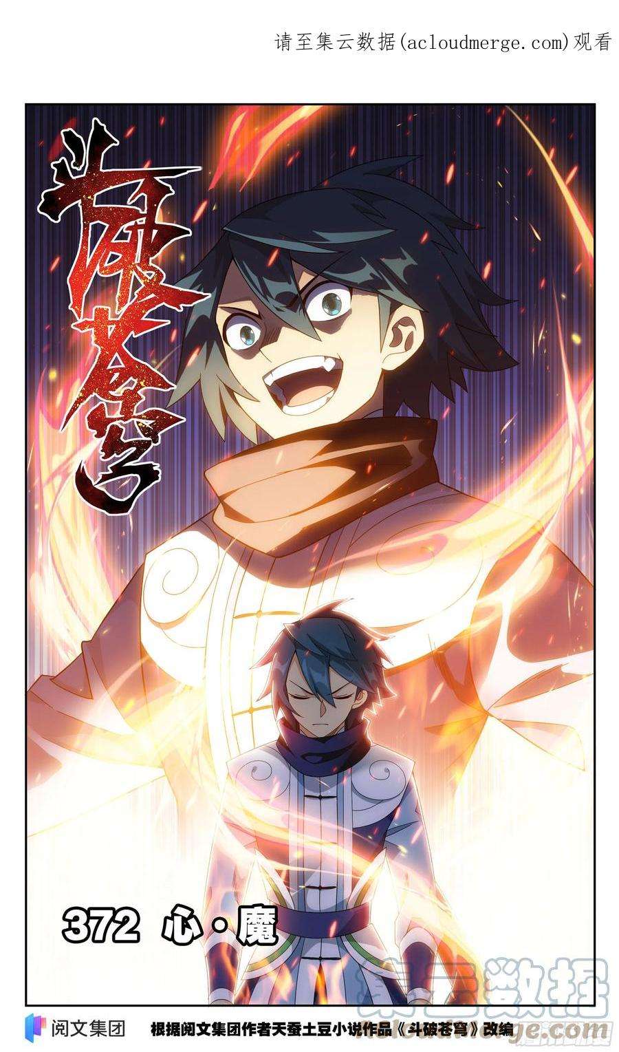 斗破苍穹372话 心 ▪ 魔