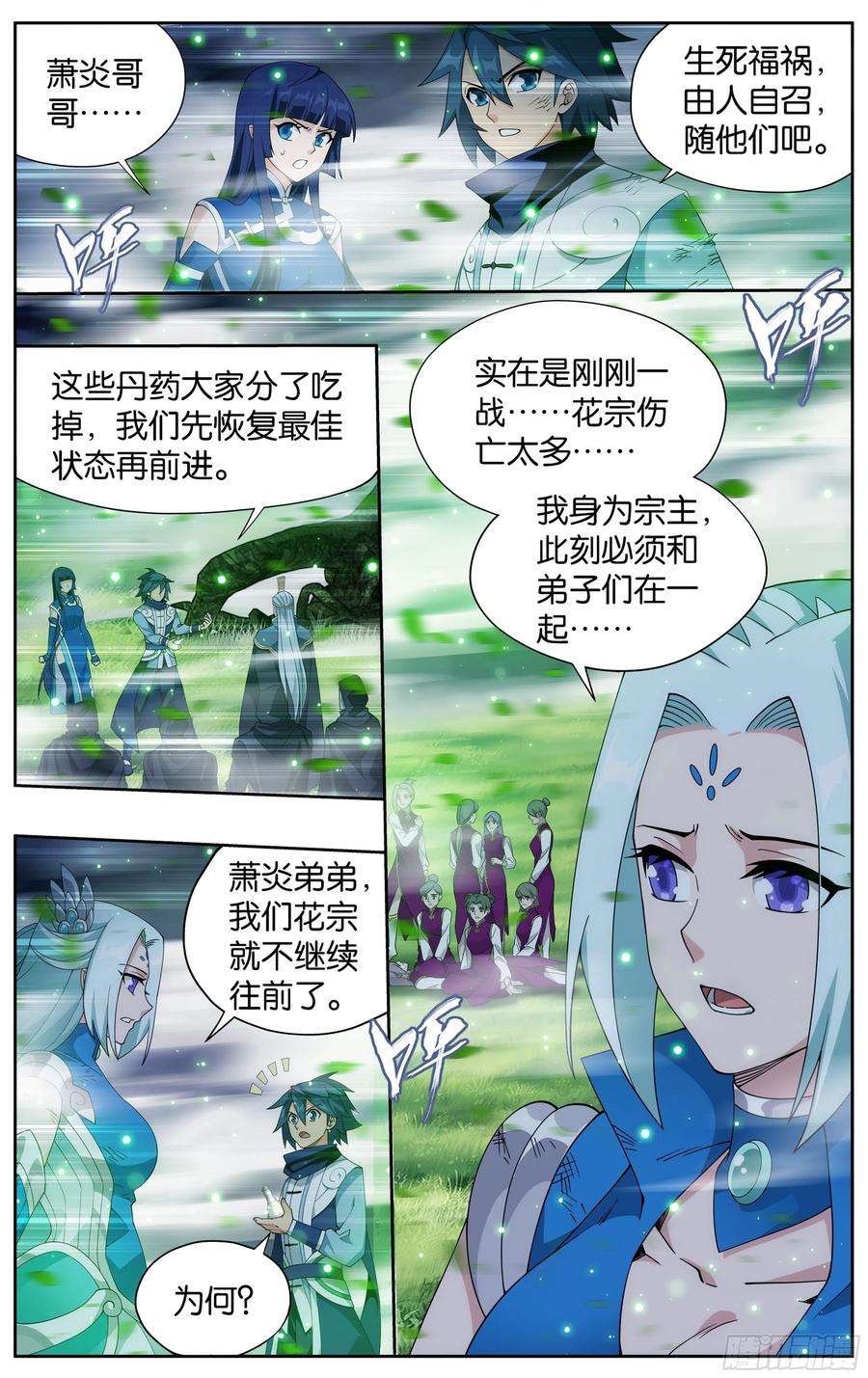 斗破苍穹372话 心 ▪ 魔