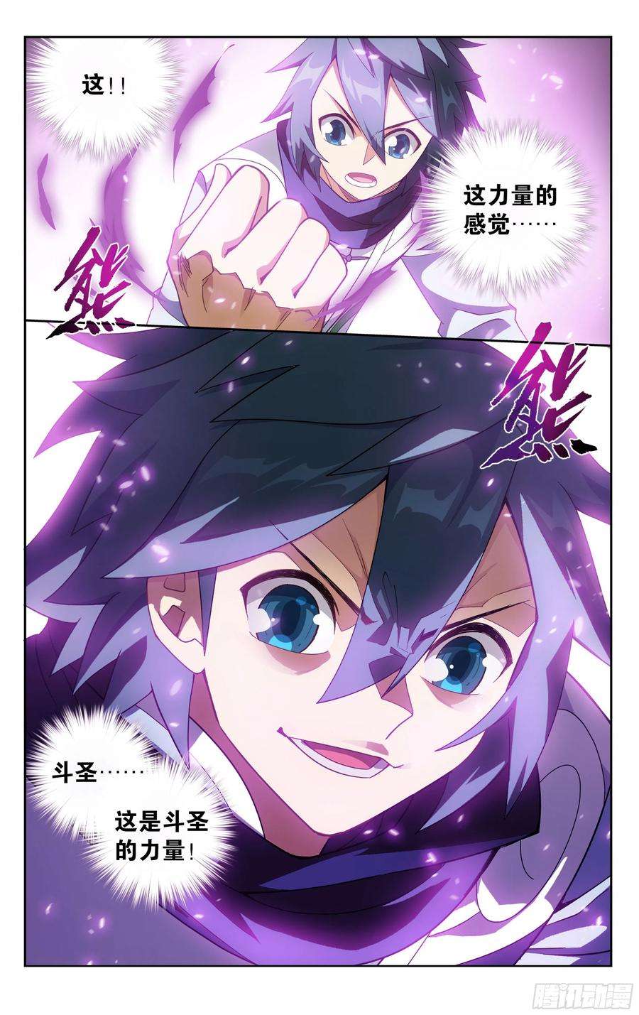 斗破苍穹372话 心 ▪ 魔