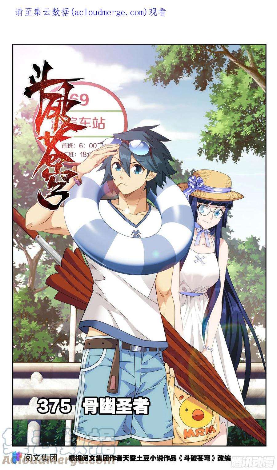 斗破苍穹375话 骨幽圣者