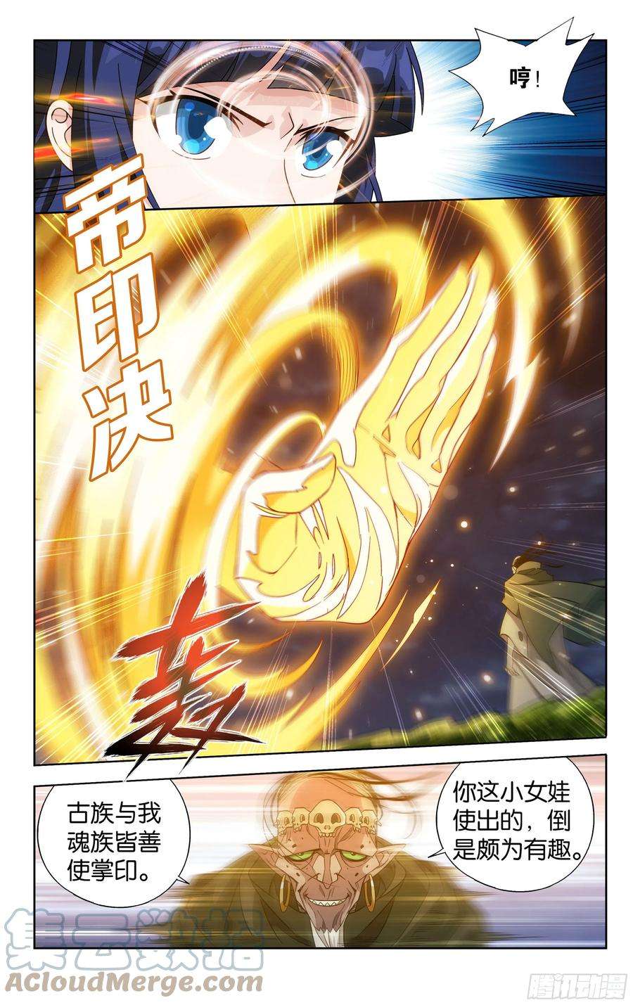 斗破苍穹375话 骨幽圣者