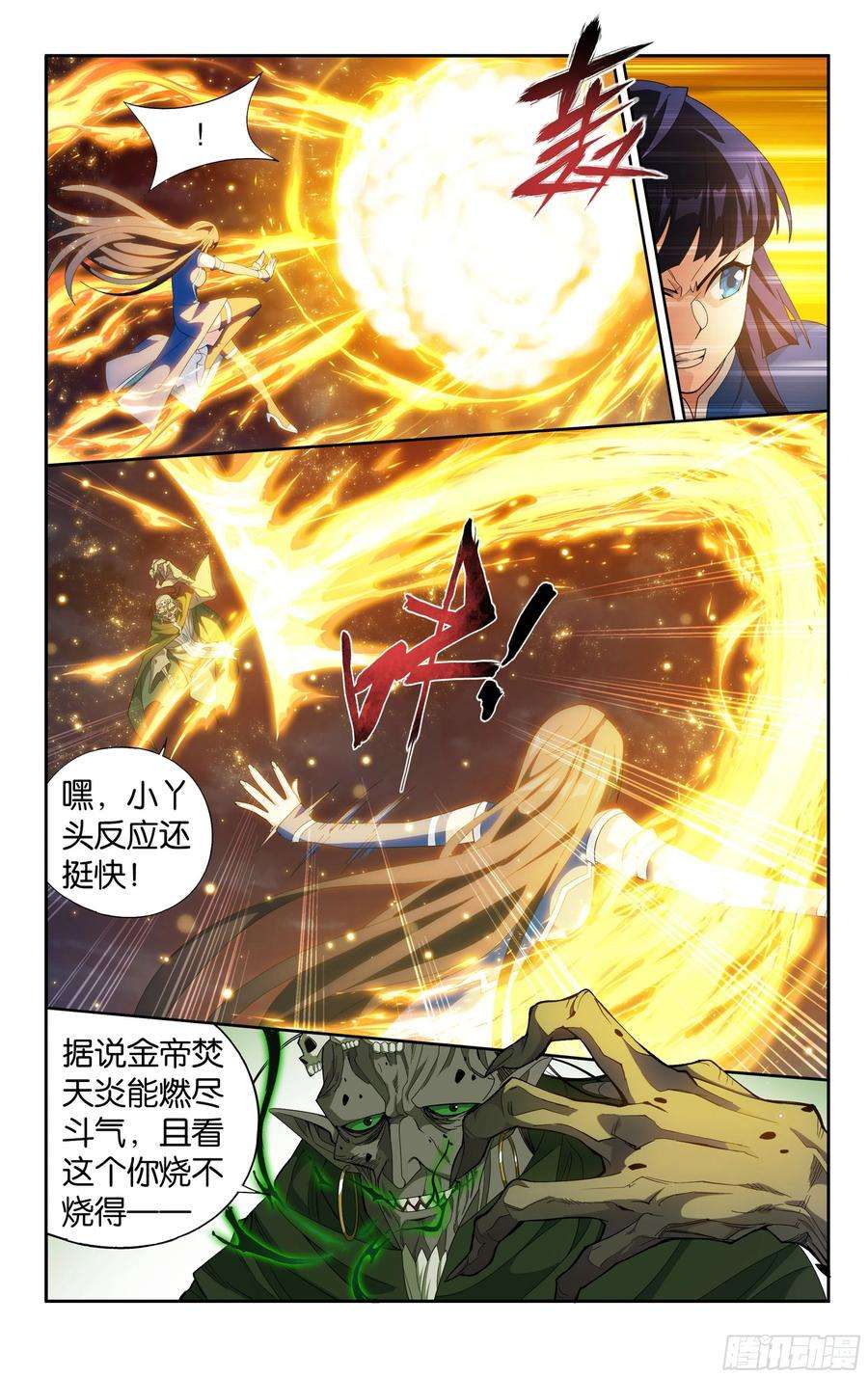 斗破苍穹375话 骨幽圣者