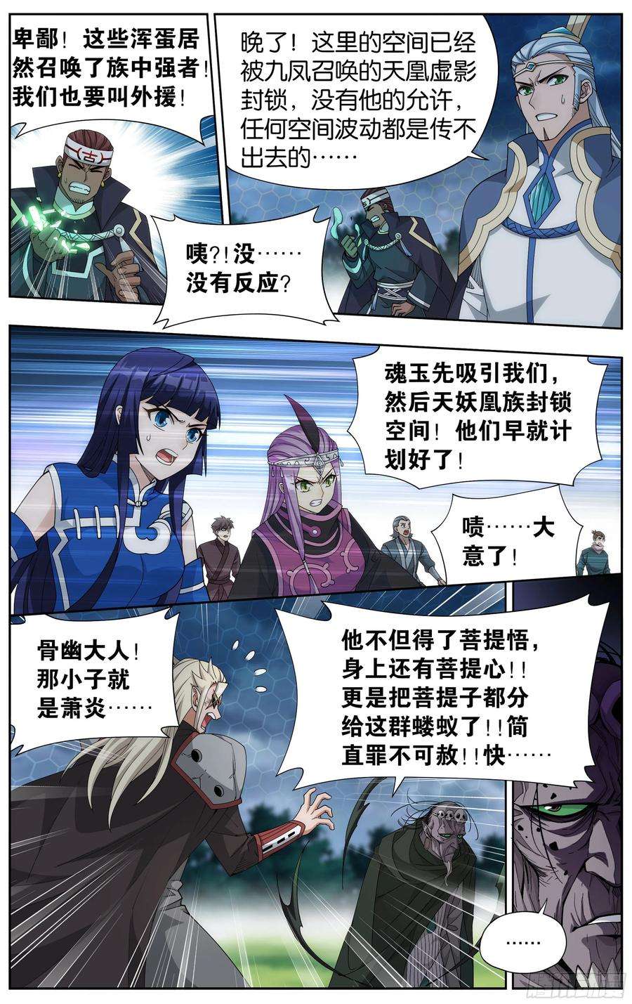 斗破苍穹375话 骨幽圣者